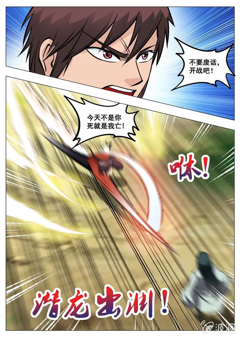 第154话 偷袭 第12页