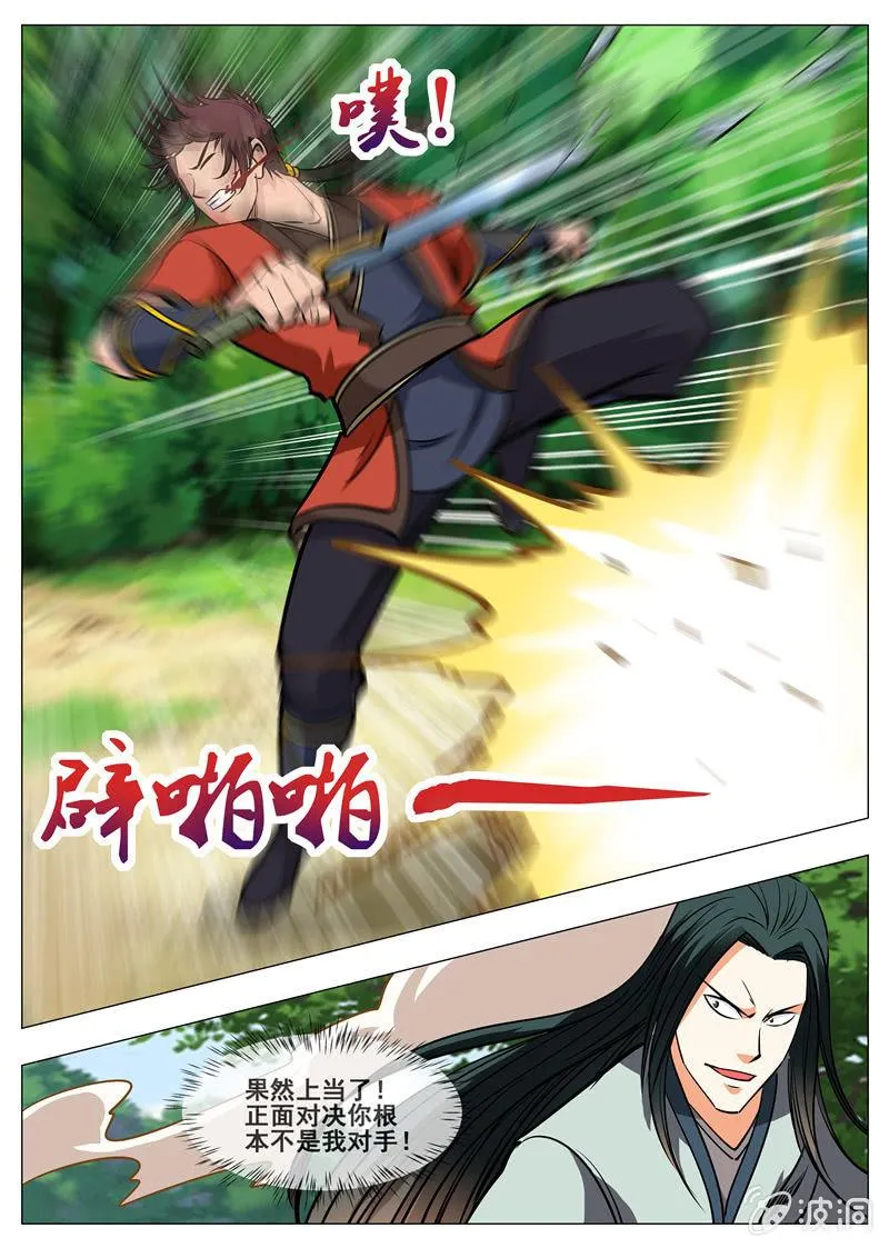 第154话 偷袭 第14页