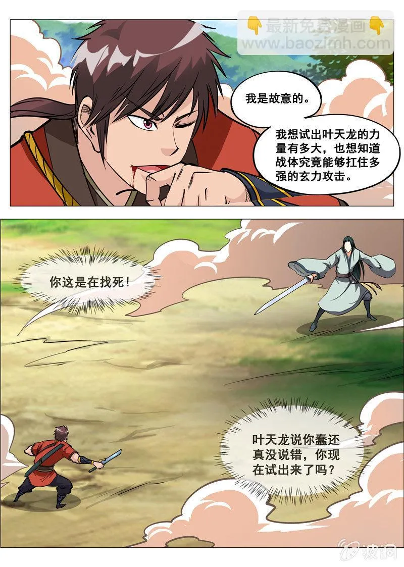 第155话 双喜临门 第2页