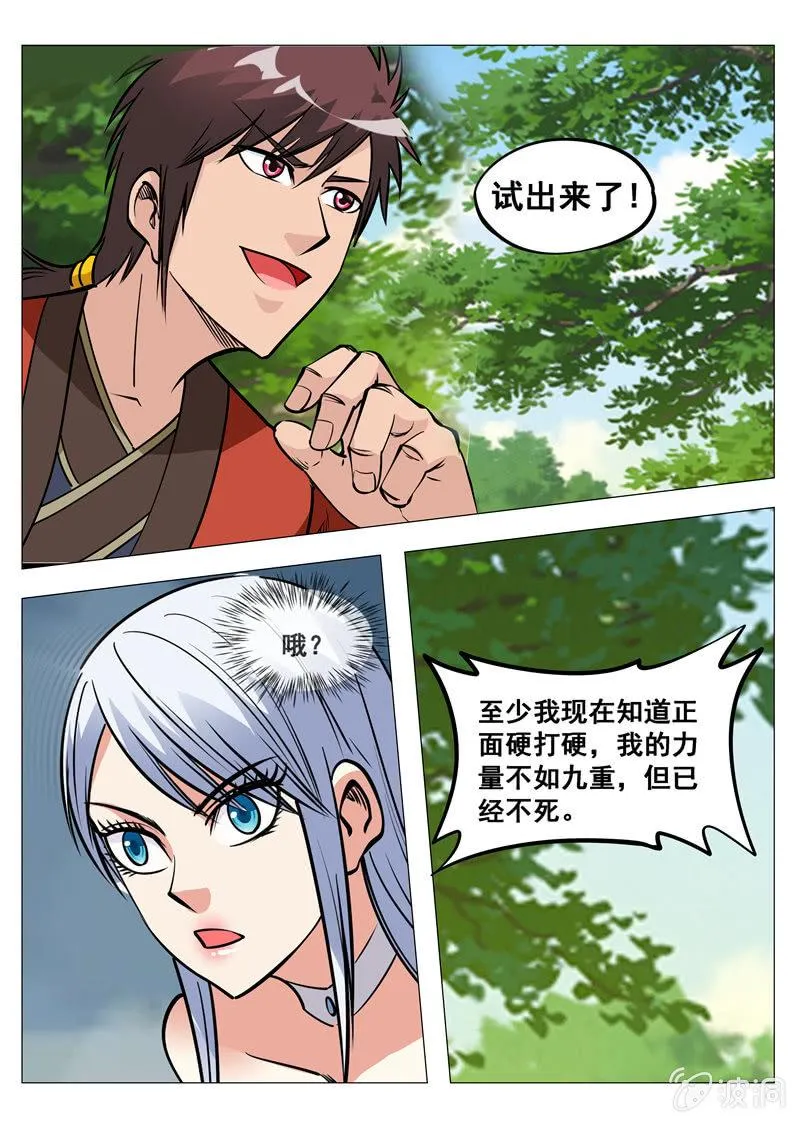 第155话 双喜临门 第3页
