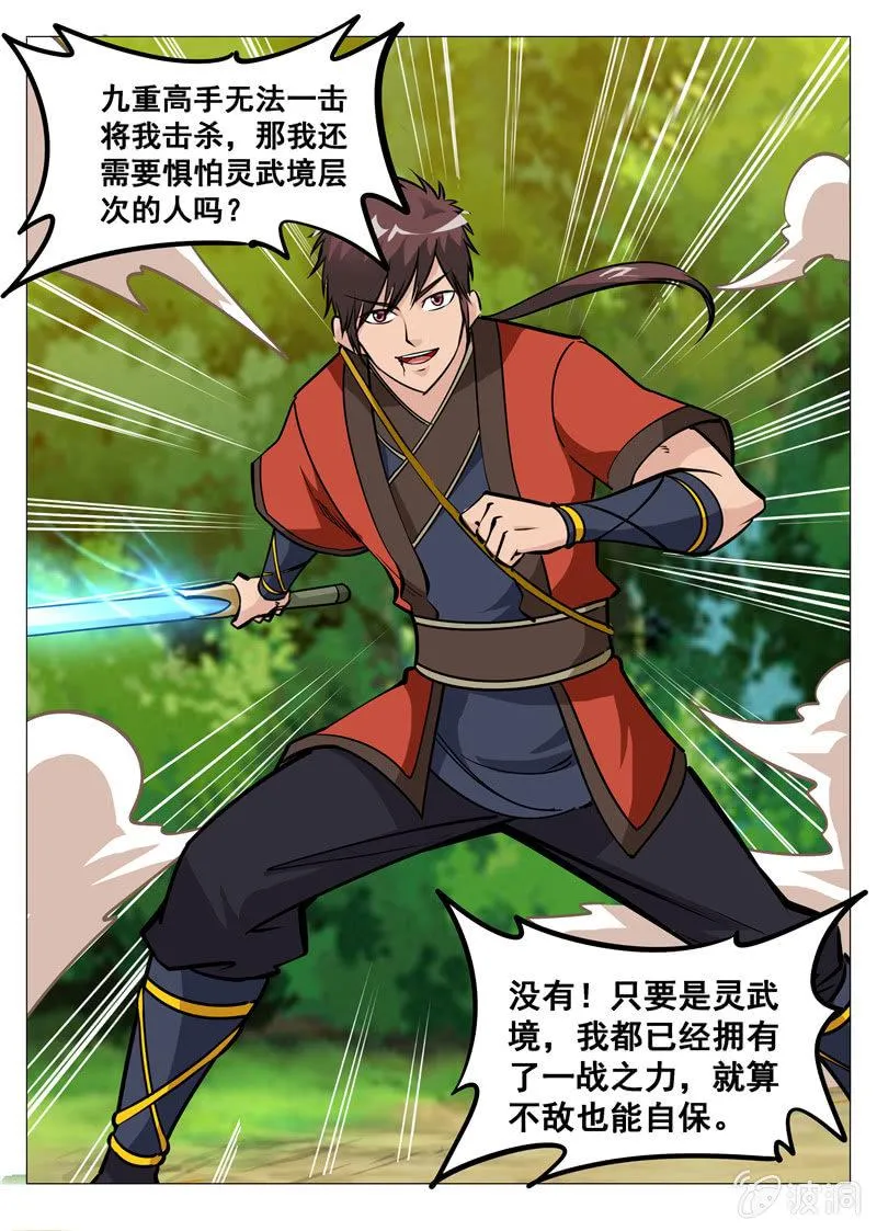第155话 双喜临门 第4页