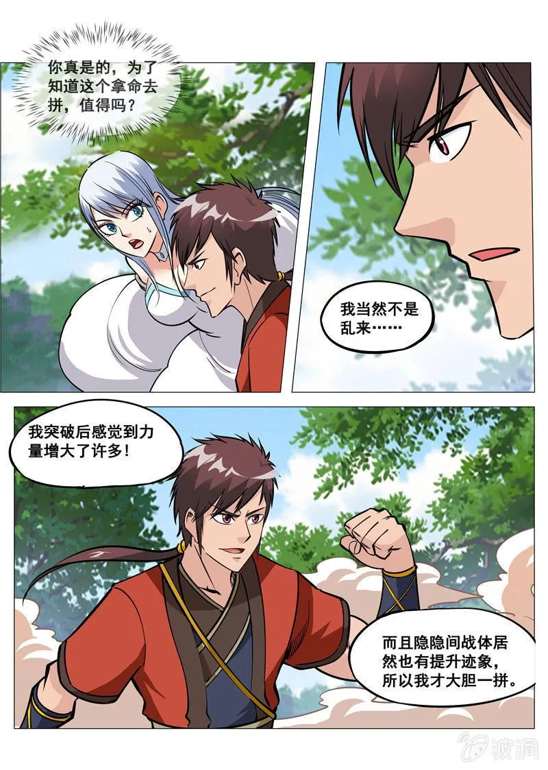 第155话 双喜临门 第5页