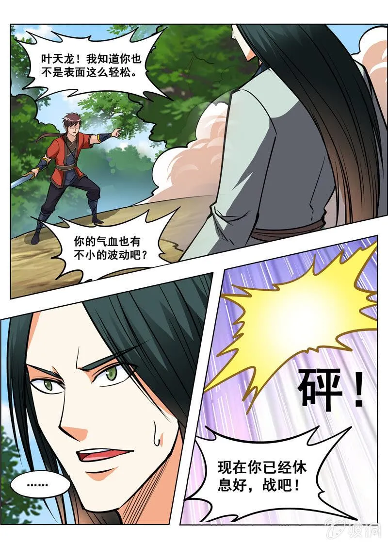 第155话 双喜临门 第6页