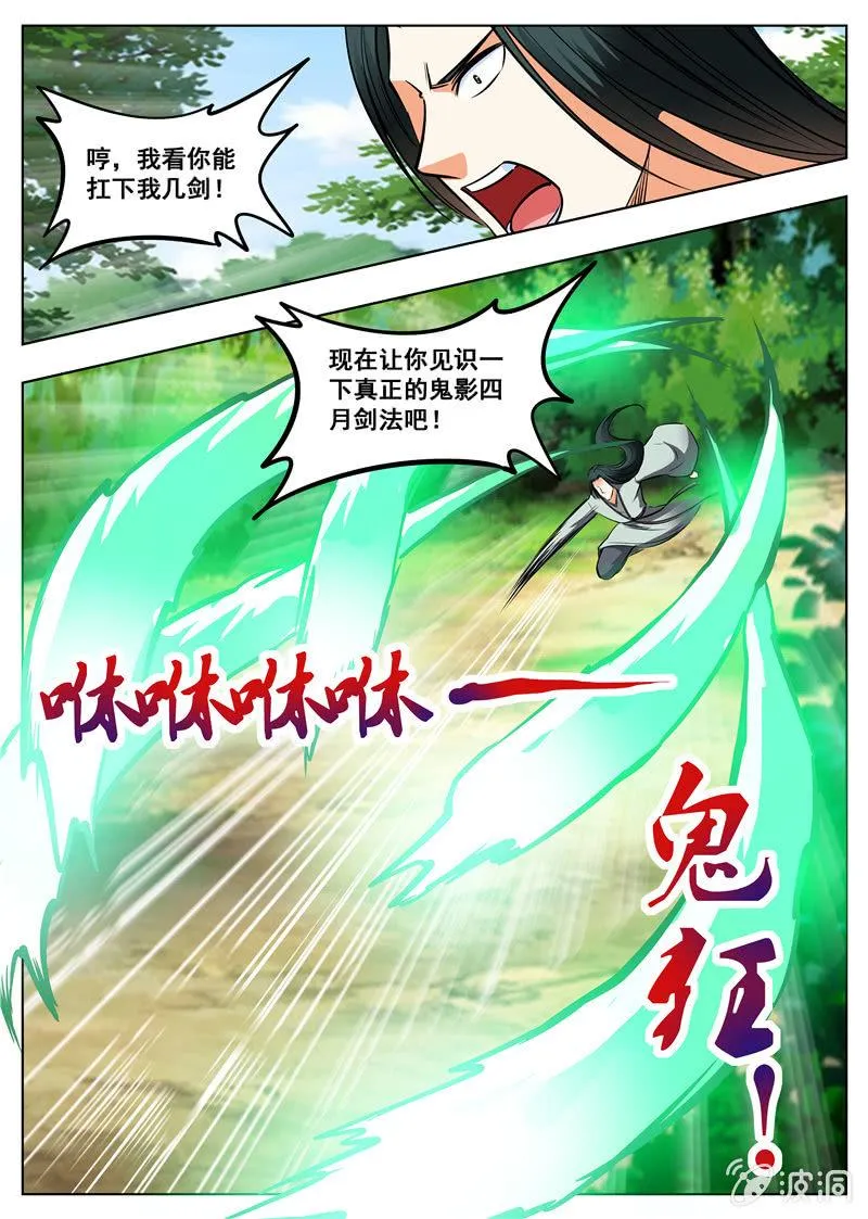 第155话 双喜临门 第7页