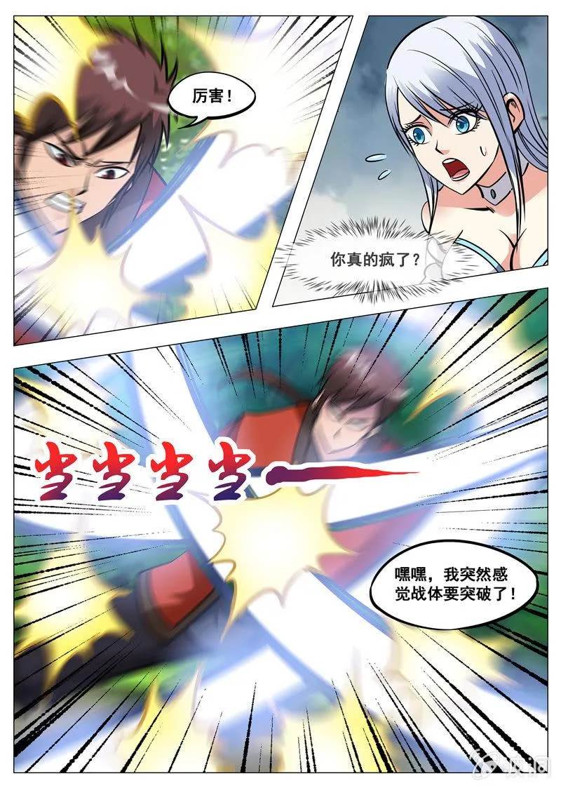 第155话 双喜临门 第10页