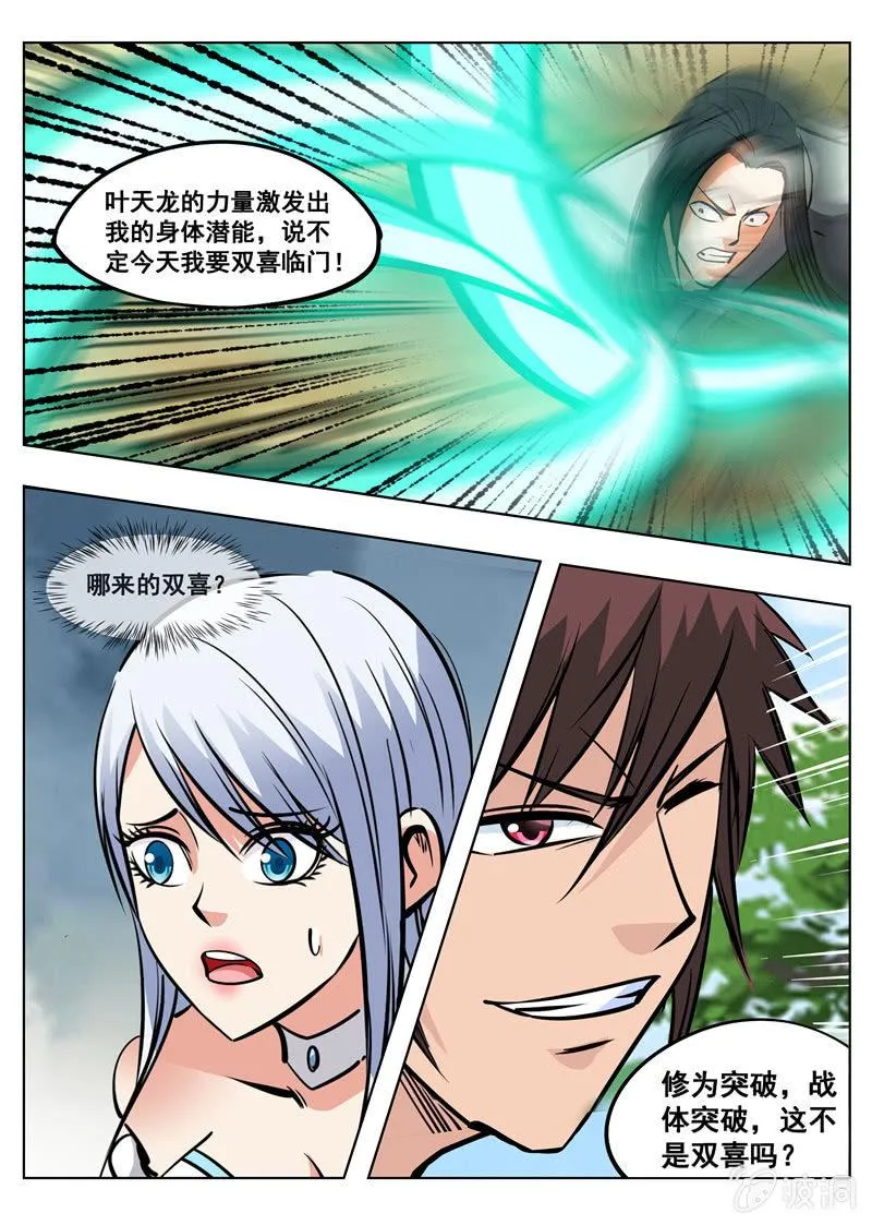 第155话 双喜临门 第11页