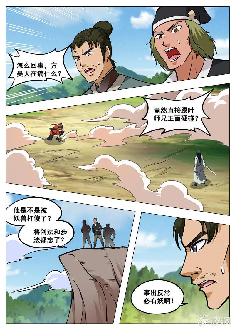 第155话 双喜临门 第14页
