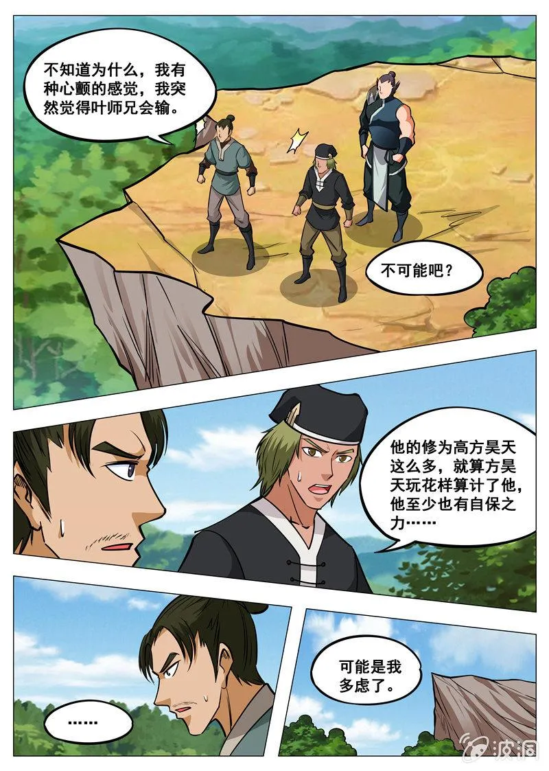 第155话 双喜临门 第15页