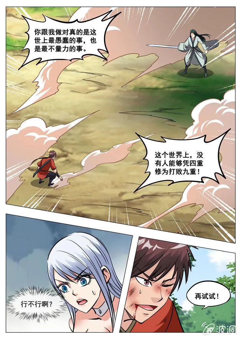 第155话 双喜临门 第16页