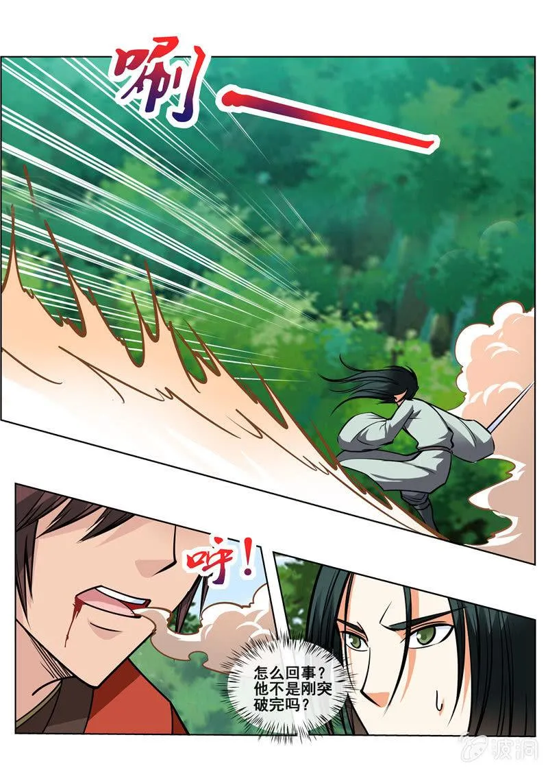 第156话 成为我的仆人吧 第5页