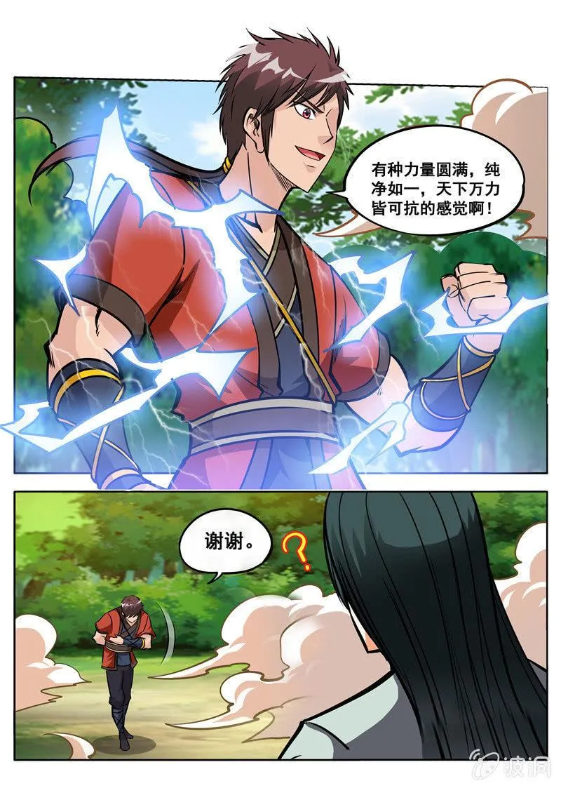第156话 成为我的仆人吧 第6页