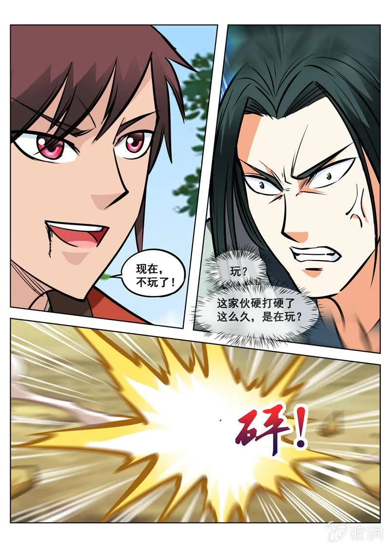 第156话 成为我的仆人吧 第7页