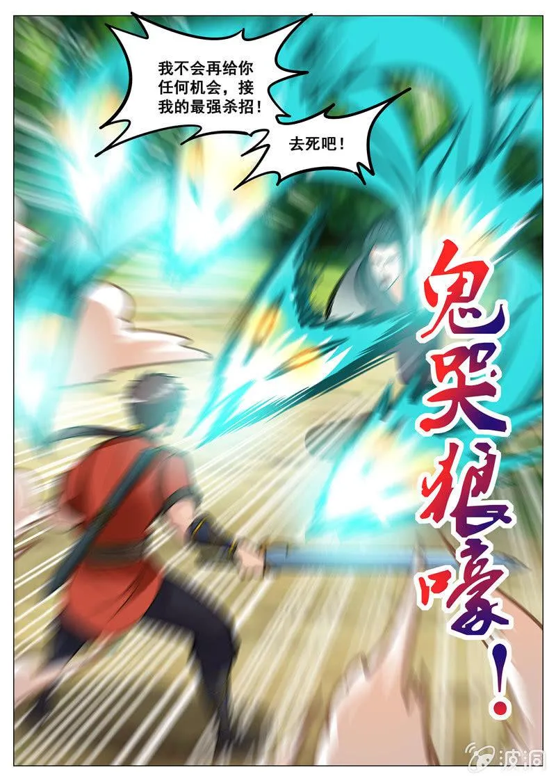 第156话 成为我的仆人吧 第8页