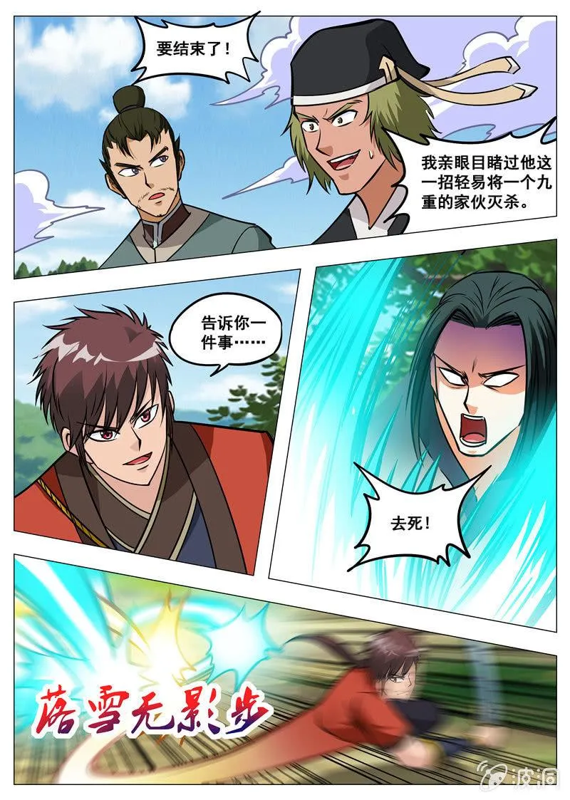 第156话 成为我的仆人吧 第9页