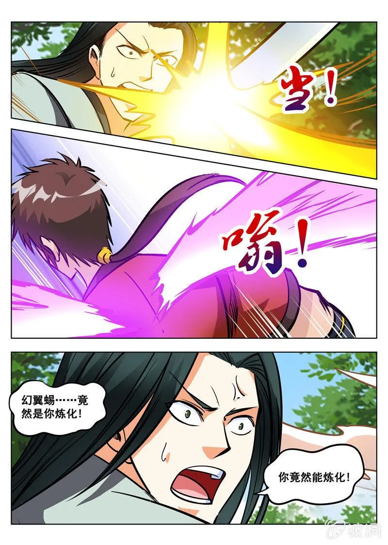第156话 成为我的仆人吧 第12页