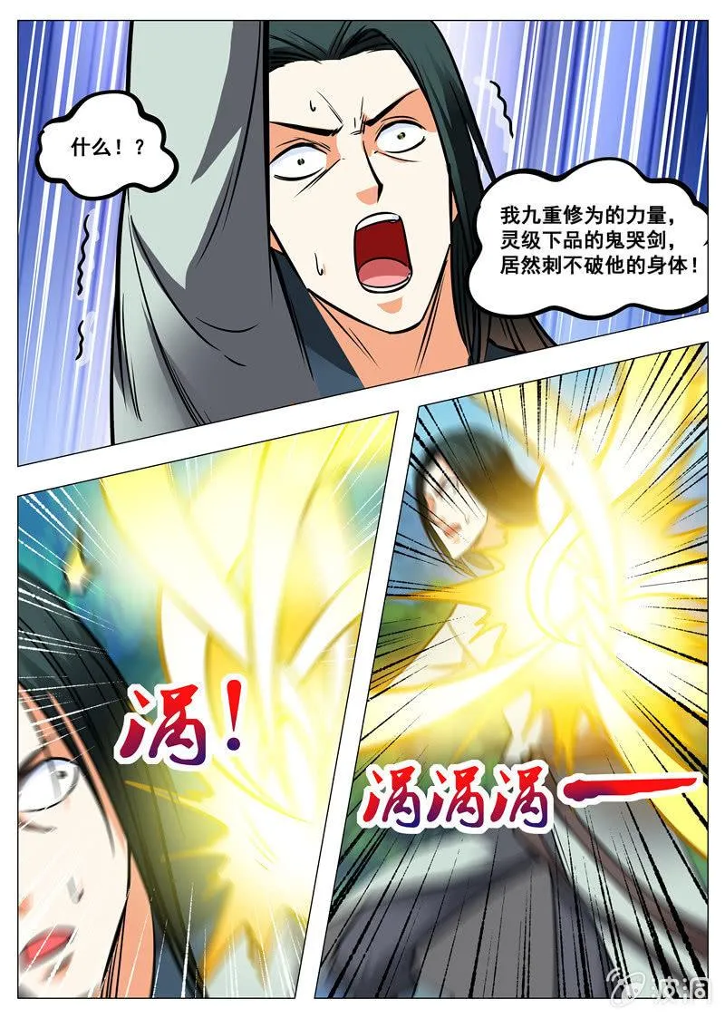 第156话 成为我的仆人吧 第16页