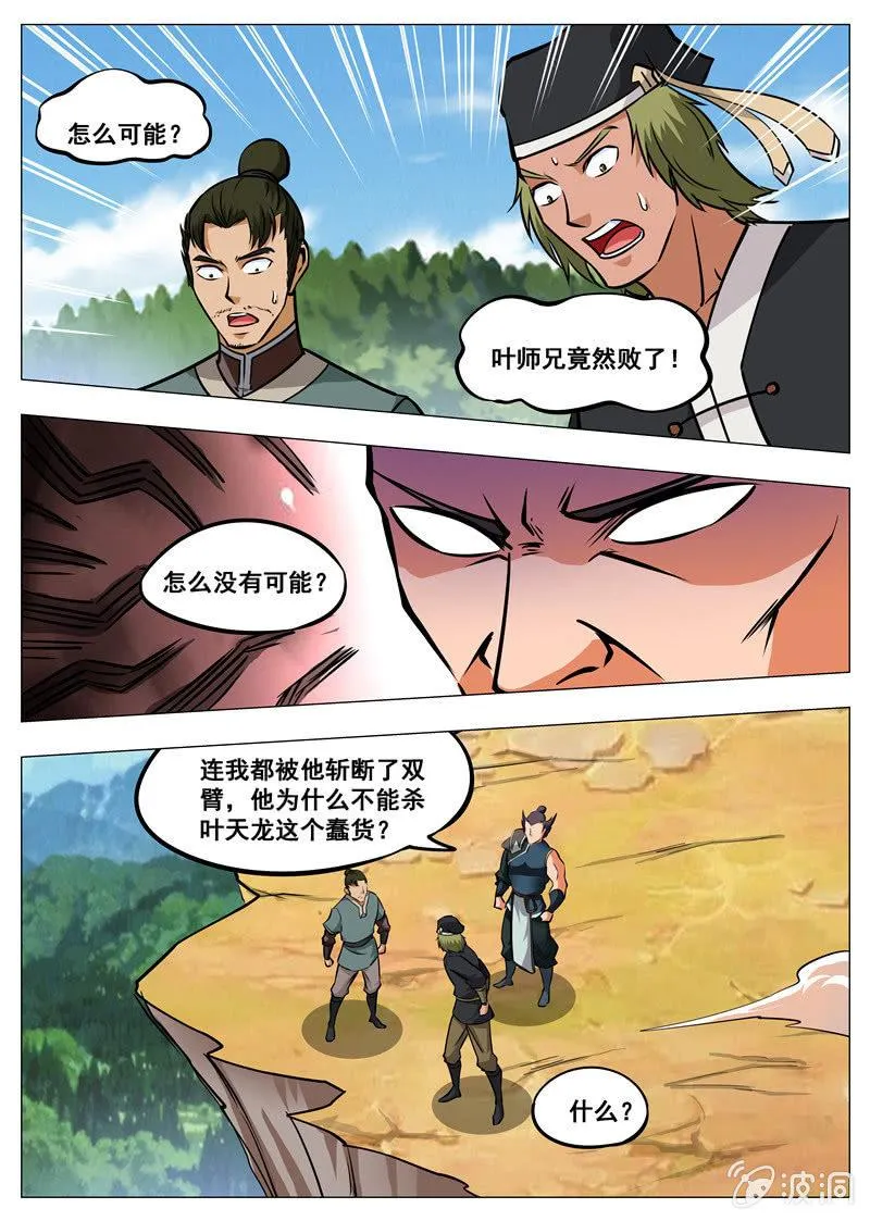 第156话 成为我的仆人吧 第19页