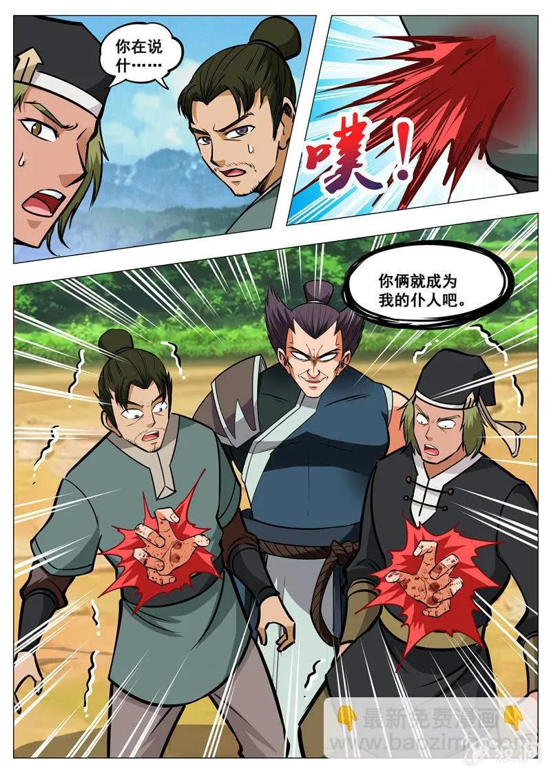 第156话 成为我的仆人吧 第20页