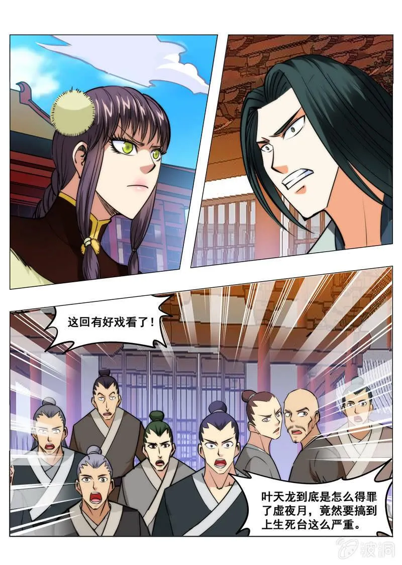 第151话 忍到什么时候 第1页