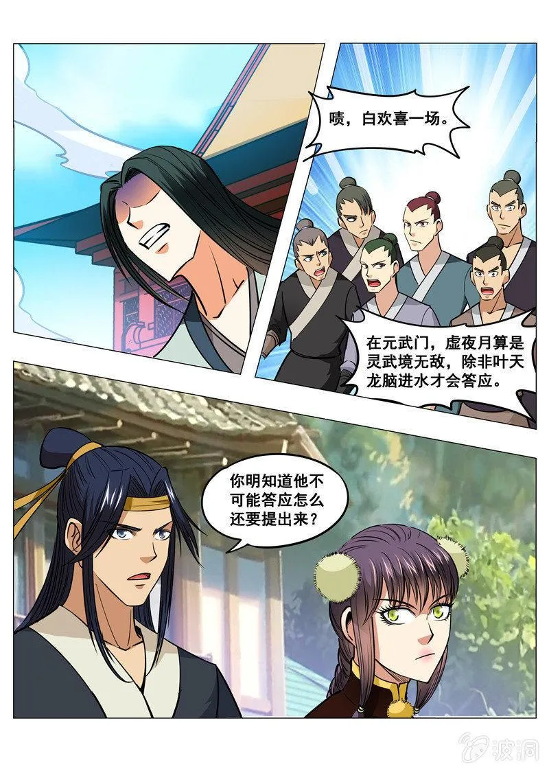 第151话 忍到什么时候 第3页