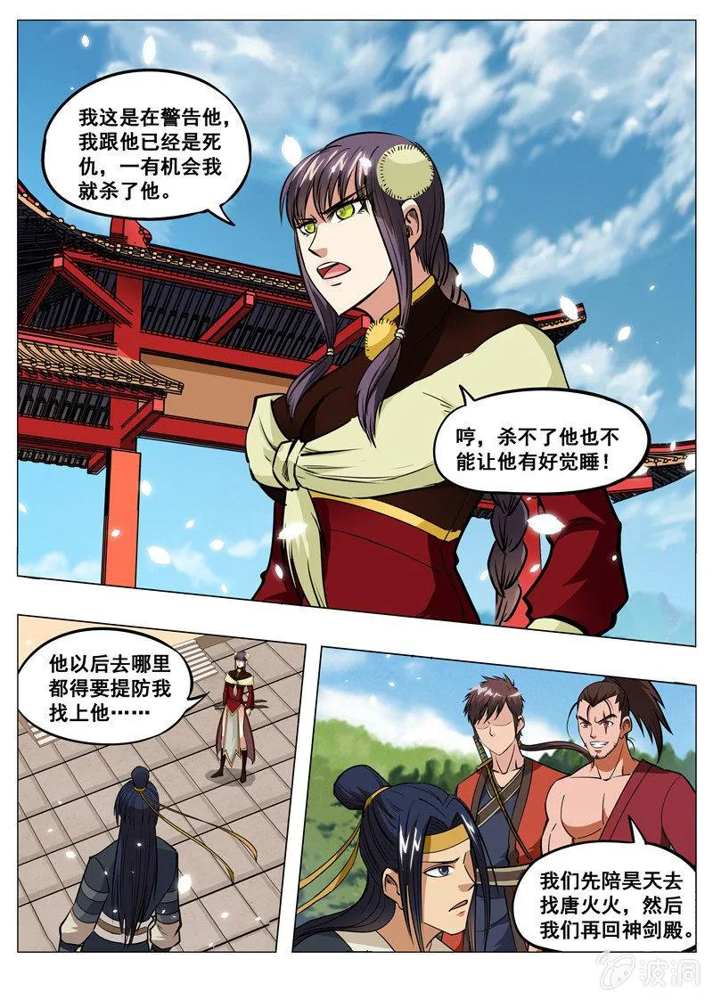 第151话 忍到什么时候 第4页