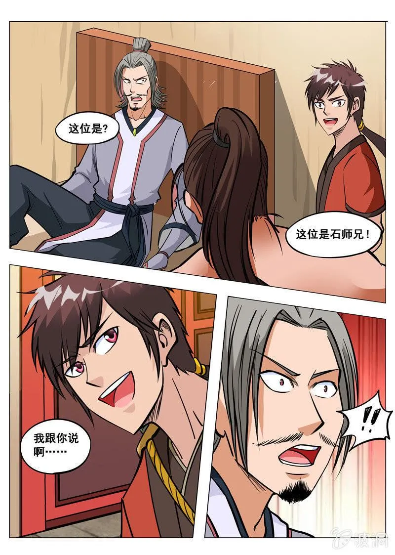 第151话 忍到什么时候 第6页