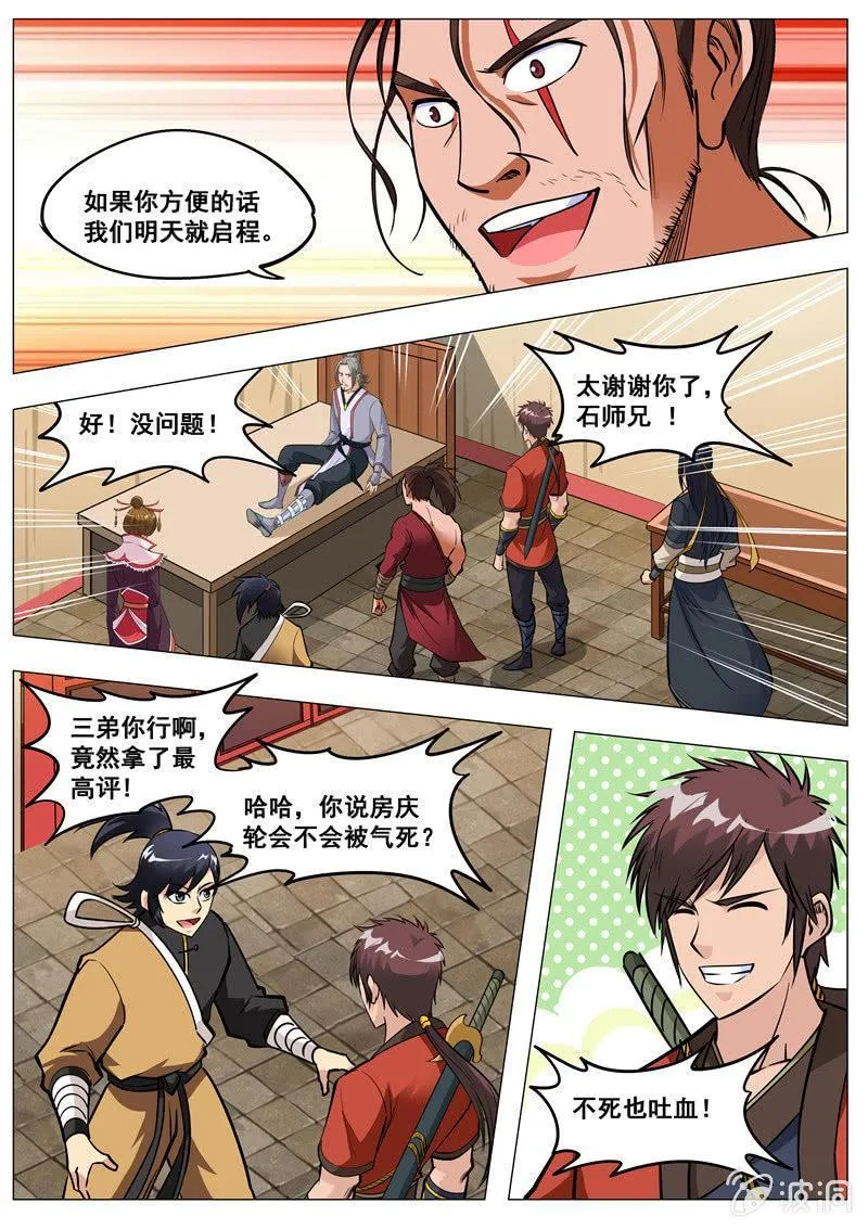第151话 忍到什么时候 第7页