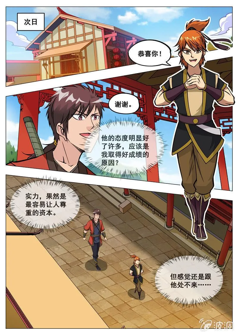 第151话 忍到什么时候 第8页