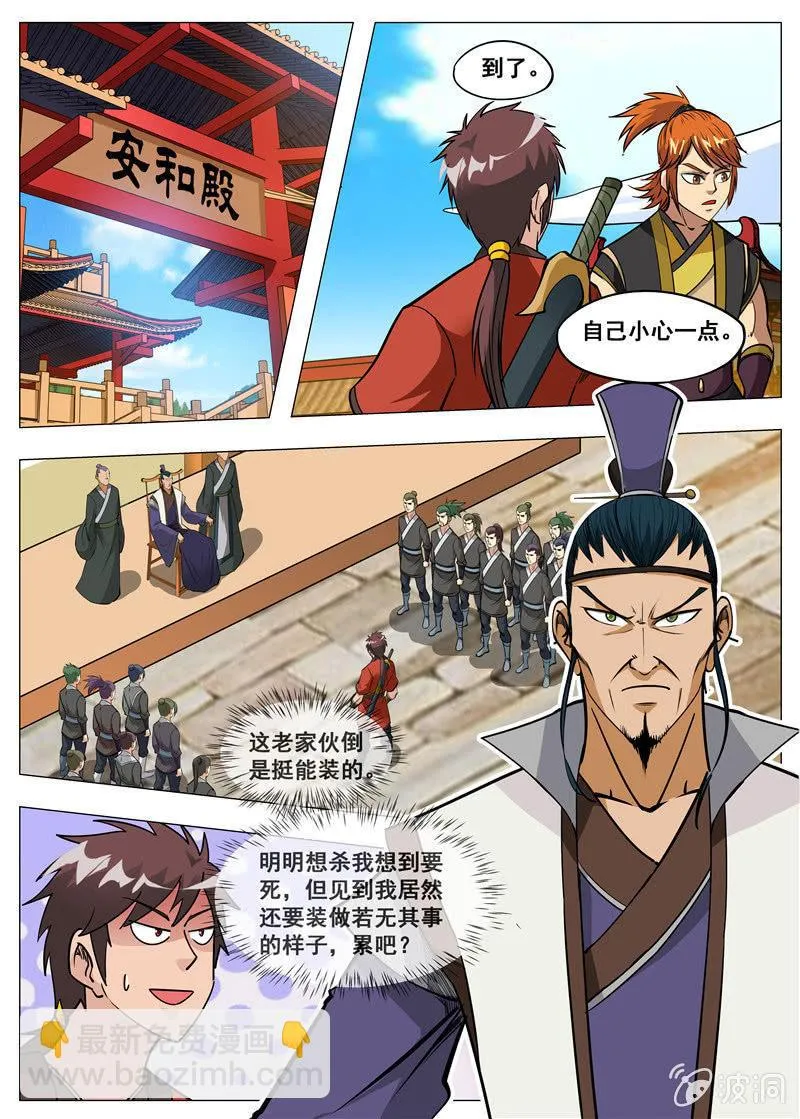 第151话 忍到什么时候 第9页