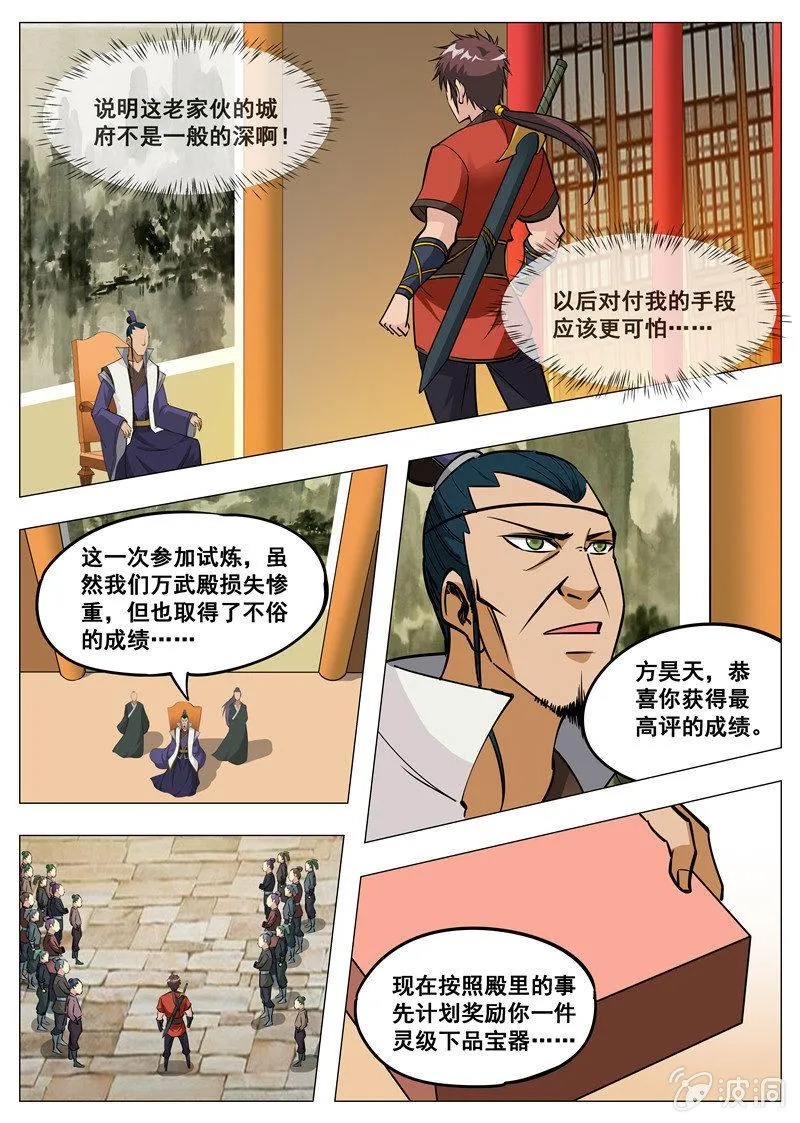 第151话 忍到什么时候 第10页