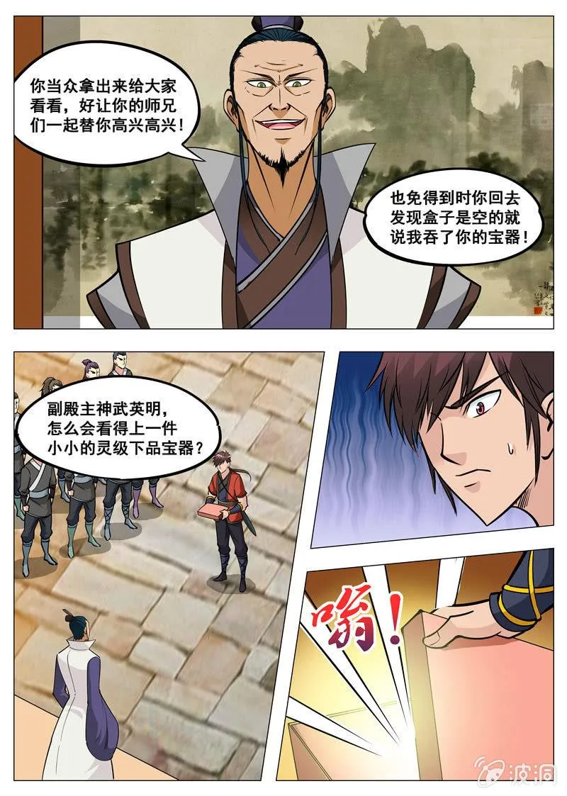 第151话 忍到什么时候 第13页