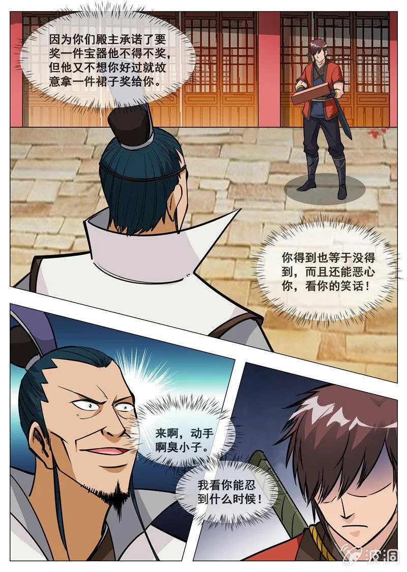 第151话 忍到什么时候 第16页