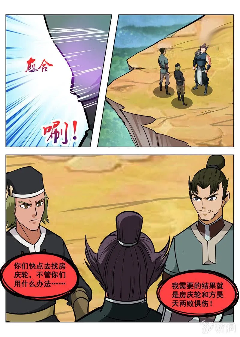 第157话 鬼哭剑 第3页