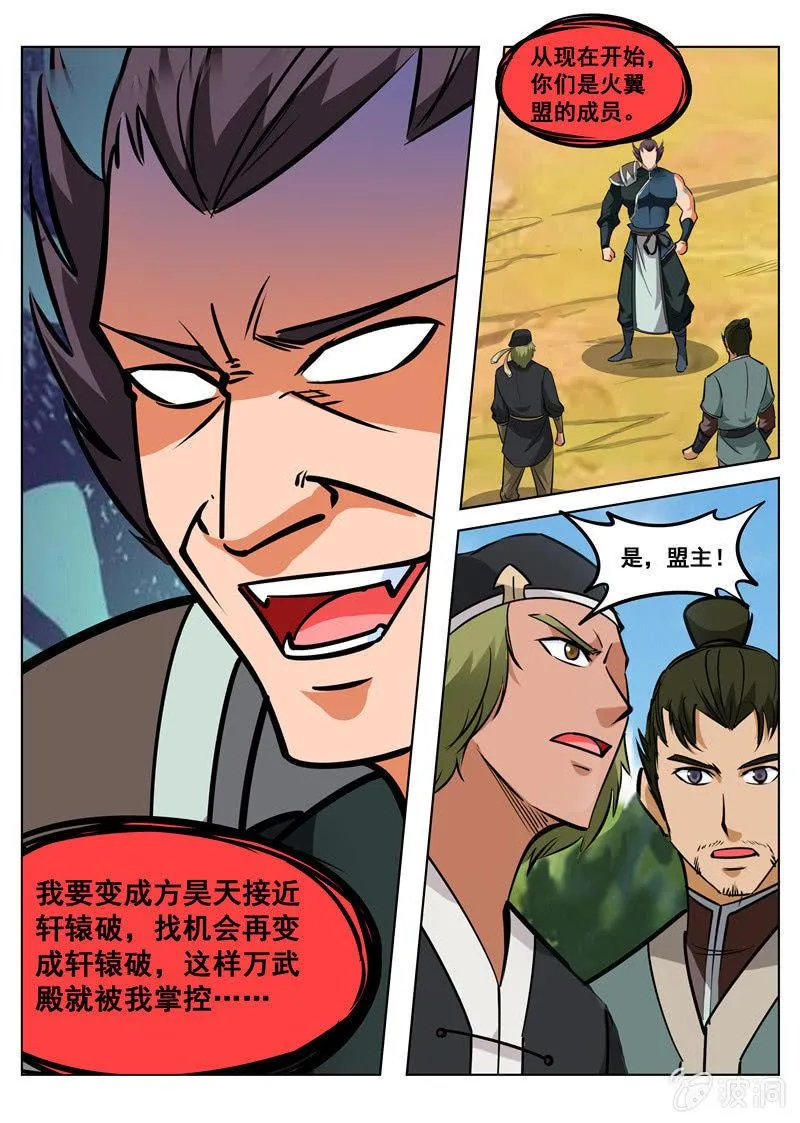 第157话 鬼哭剑 第4页