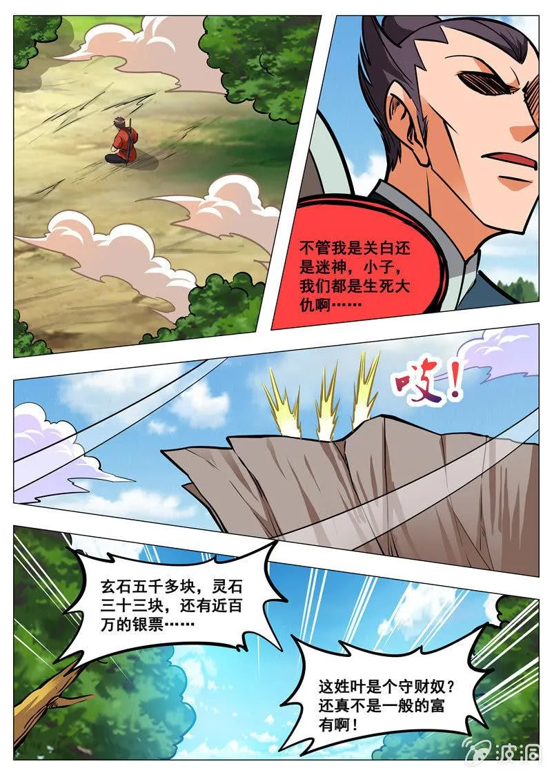 第157话 鬼哭剑 第5页
