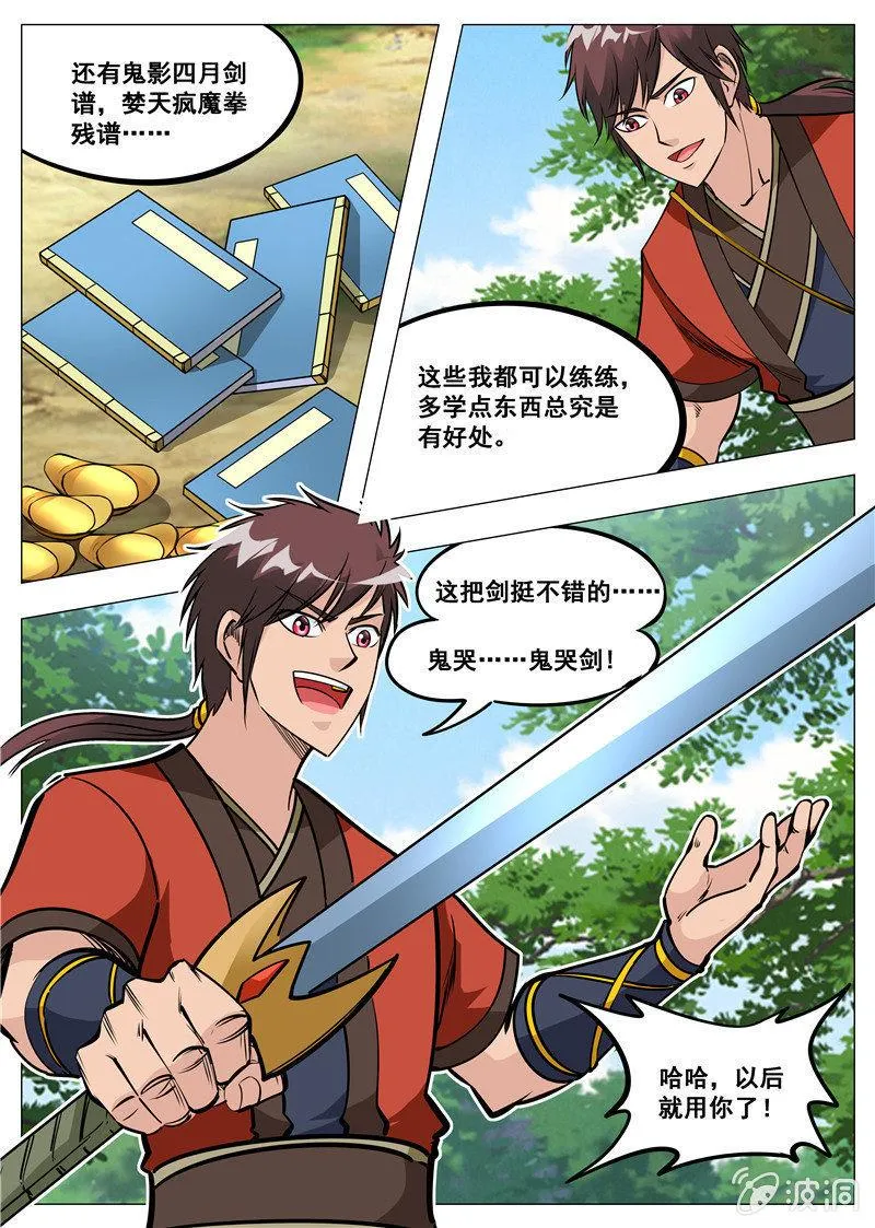 第157话 鬼哭剑 第6页
