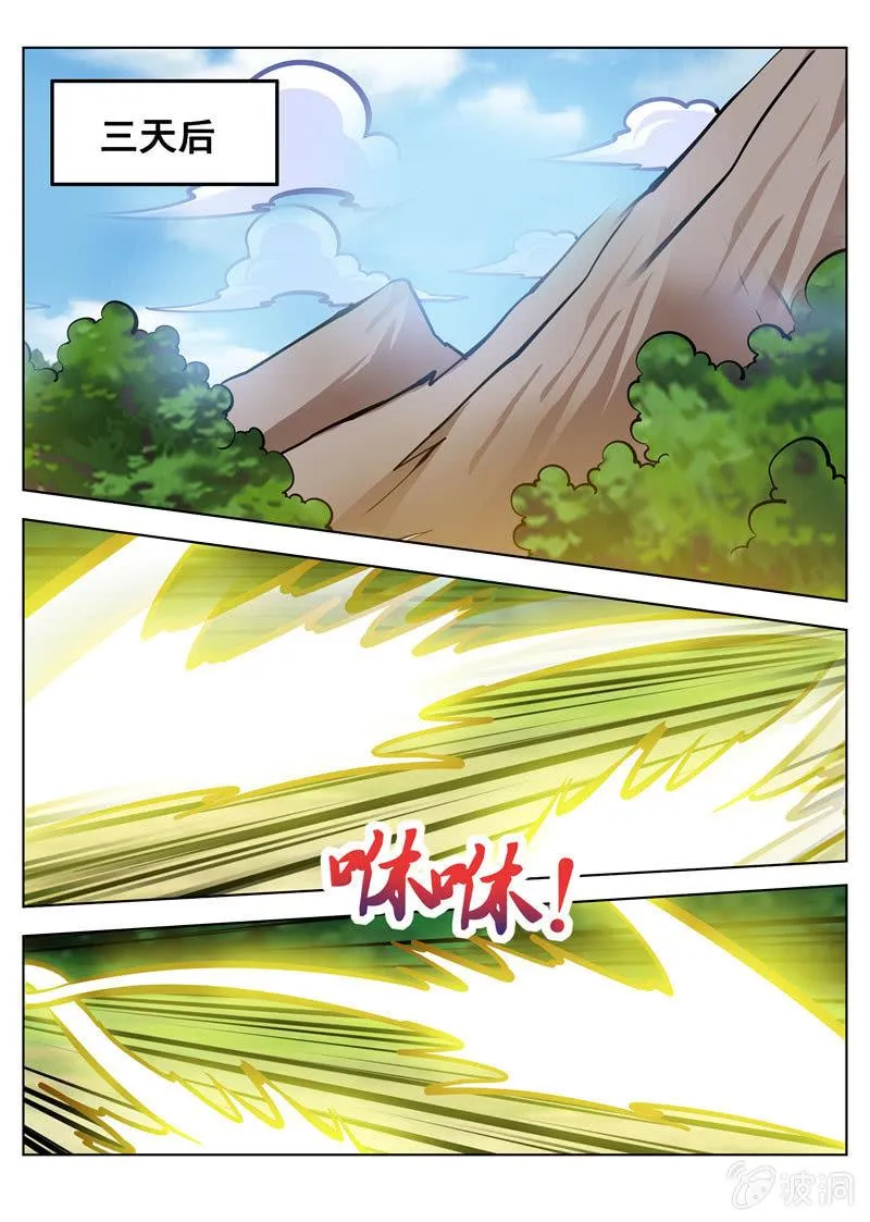 第157话 鬼哭剑 第7页