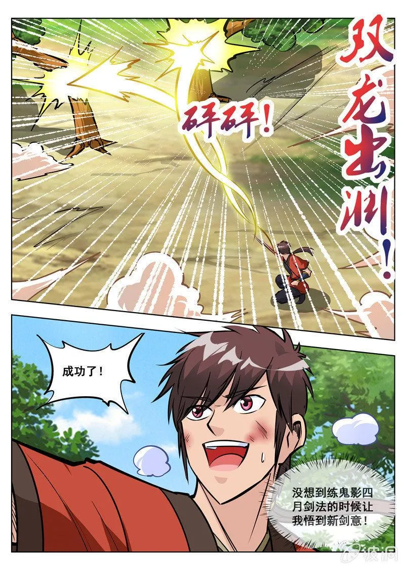第157话 鬼哭剑 第8页
