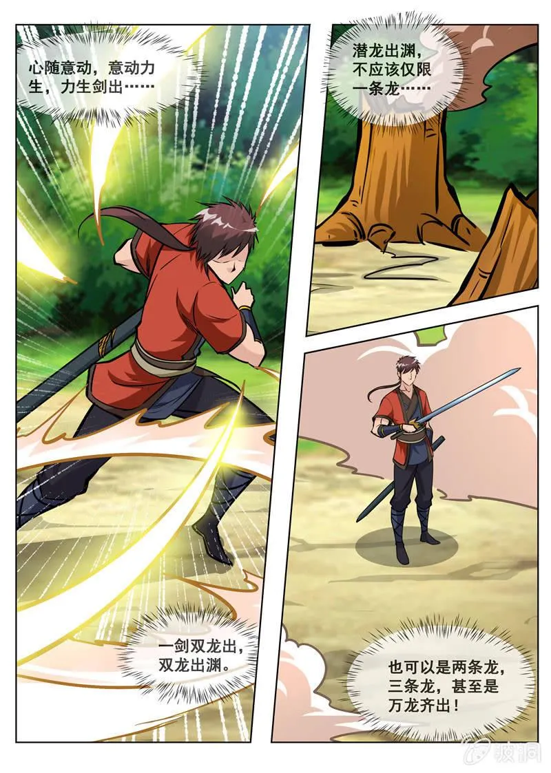 第157话 鬼哭剑 第9页