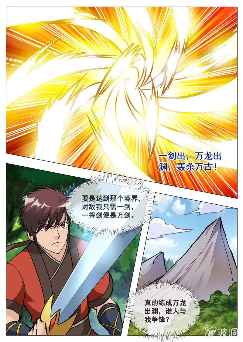 第157话 鬼哭剑 第10页