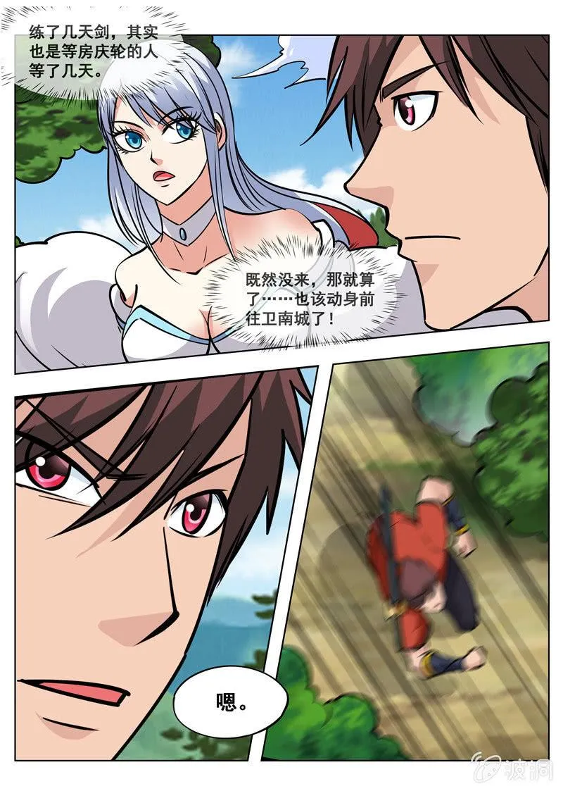 第157话 鬼哭剑 第11页