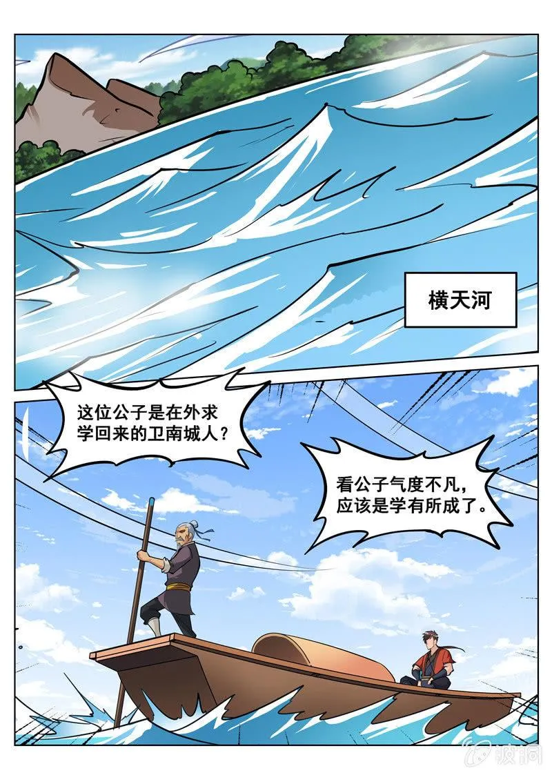第157话 鬼哭剑 第12页
