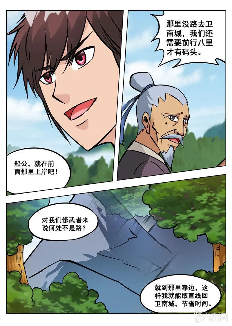 第157话 鬼哭剑 第13页