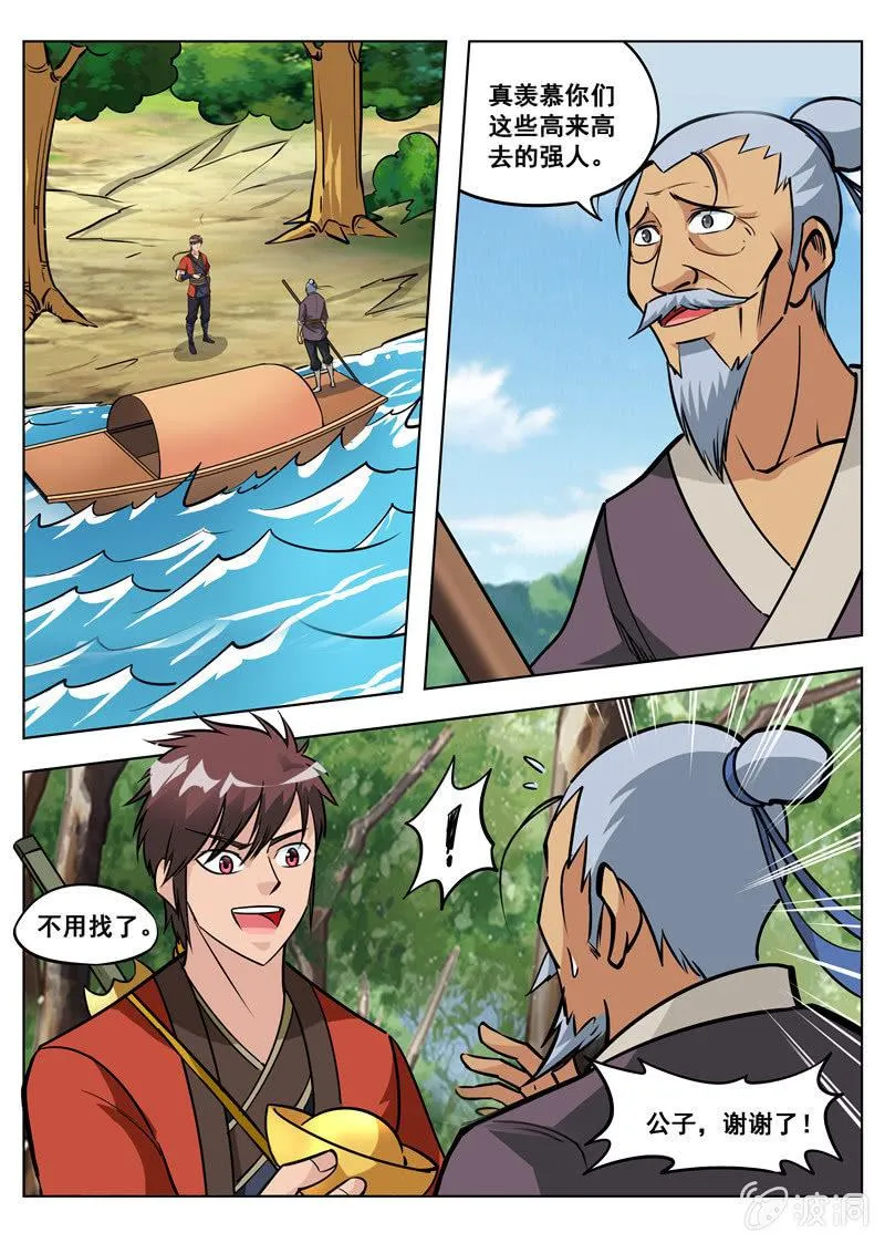 第157话 鬼哭剑 第14页