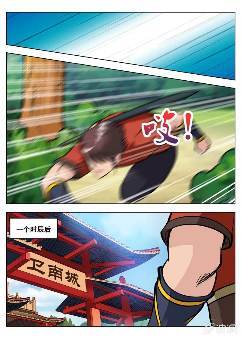 第157话 鬼哭剑 第15页