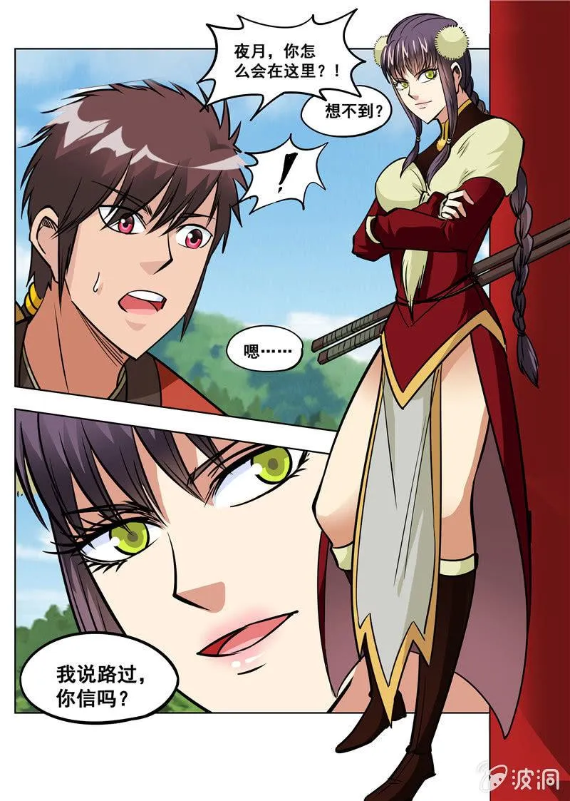 第157话 鬼哭剑 第16页