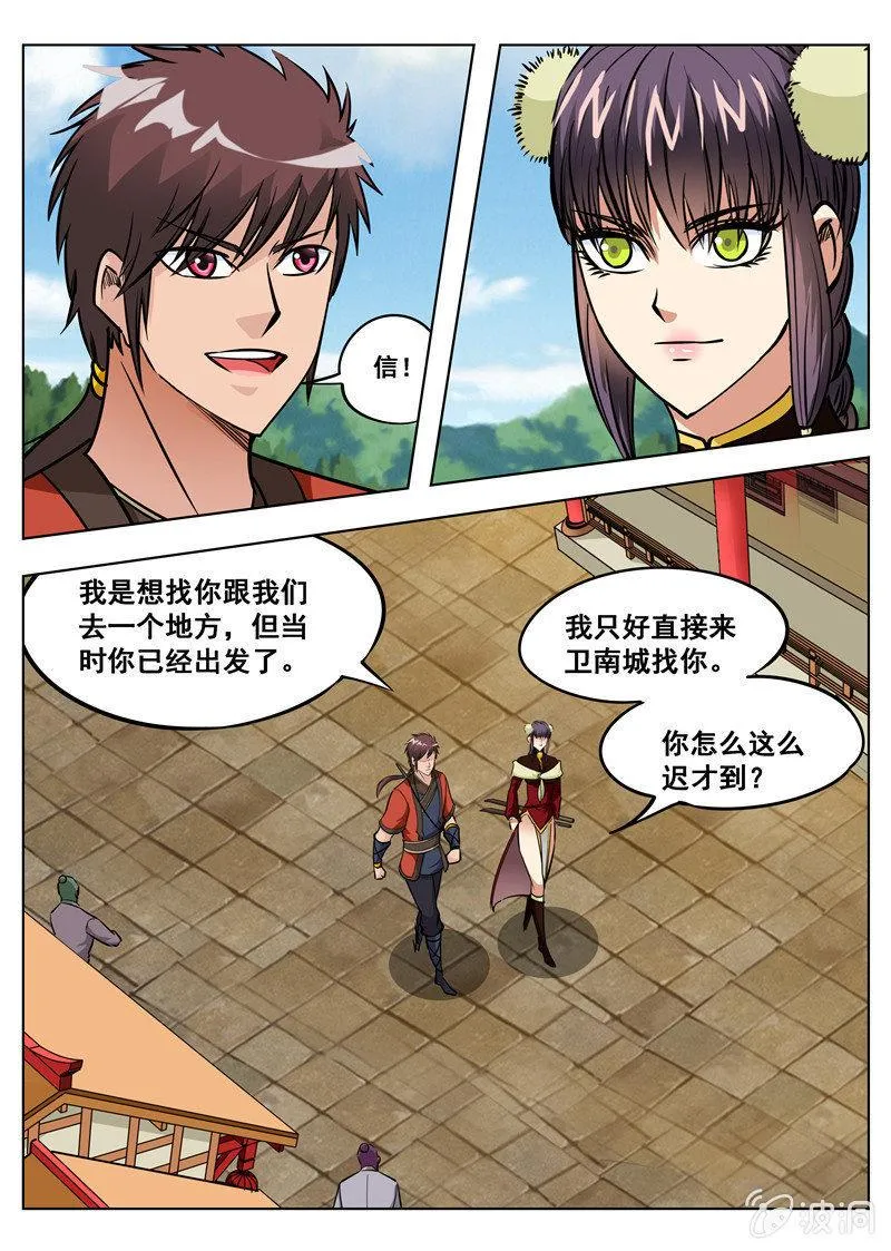 第157话 鬼哭剑 第17页