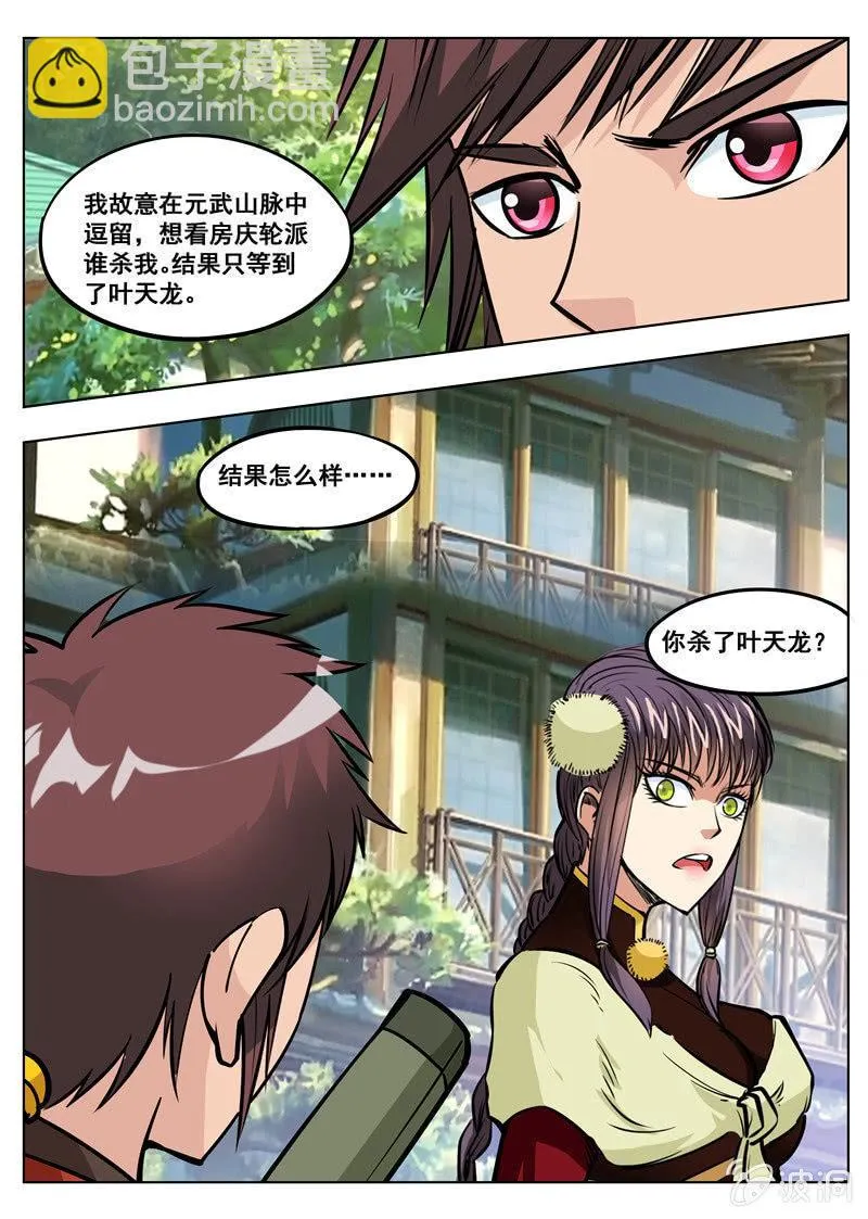 第157话 鬼哭剑 第18页