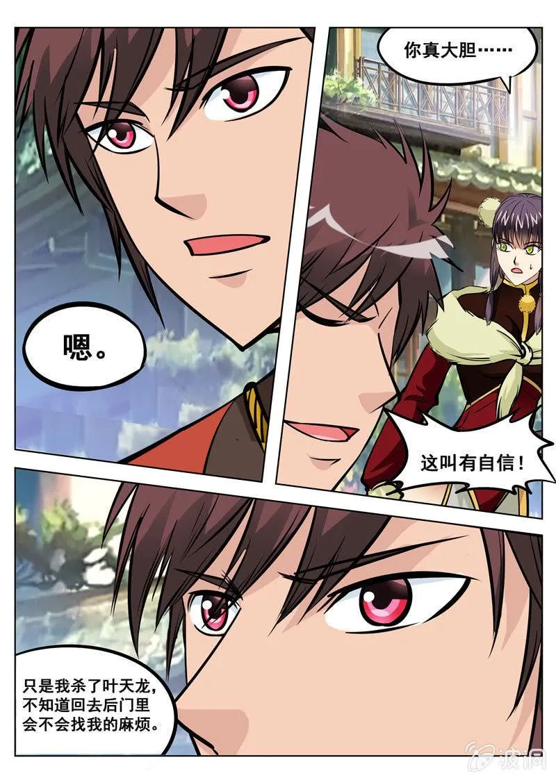 第157话 鬼哭剑 第19页