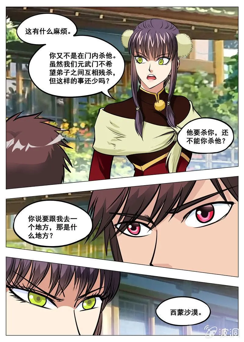第157话 鬼哭剑 第20页